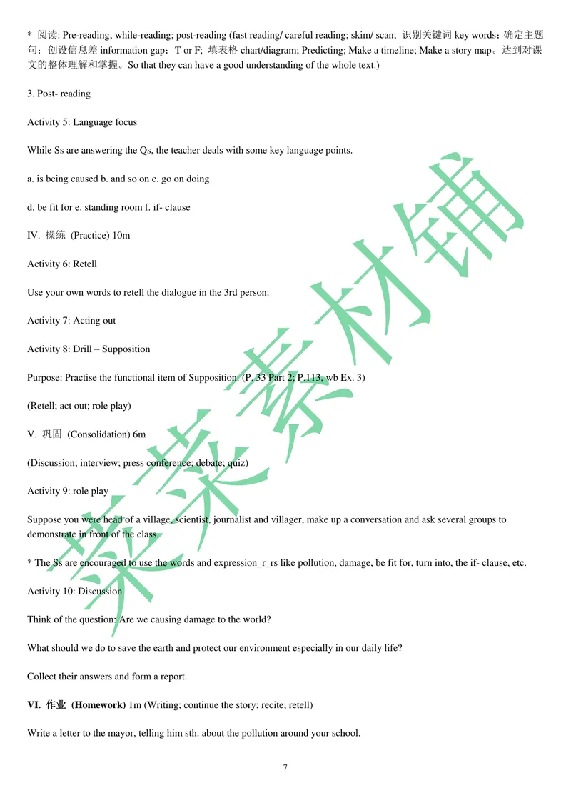 《人教版新目标《初中英语八年级下册》教案说课稿（赠品）_初中英语789_26秋最新人教版英语九年级上册_26秋人教九上_39、赠送其它资料_旧版资料_16.说课稿》第7页预览