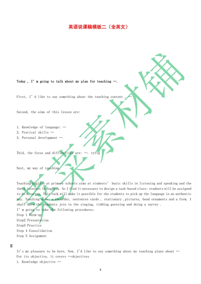 《人教版新目标《初中英语八年级下册》教案说课稿（赠品）_初中英语789_26秋最新人教版英语九年级上册_26秋人教九上_39、赠送其它资料_旧版资料_16.说课稿》第8页预览