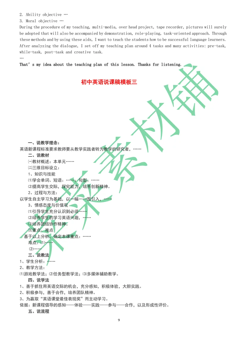 《人教版新目标《初中英语八年级下册》教案说课稿（赠品）_初中英语789_26秋最新人教版英语九年级上册_26秋人教九上_39、赠送其它资料_旧版资料_16.说课稿》第9页预览