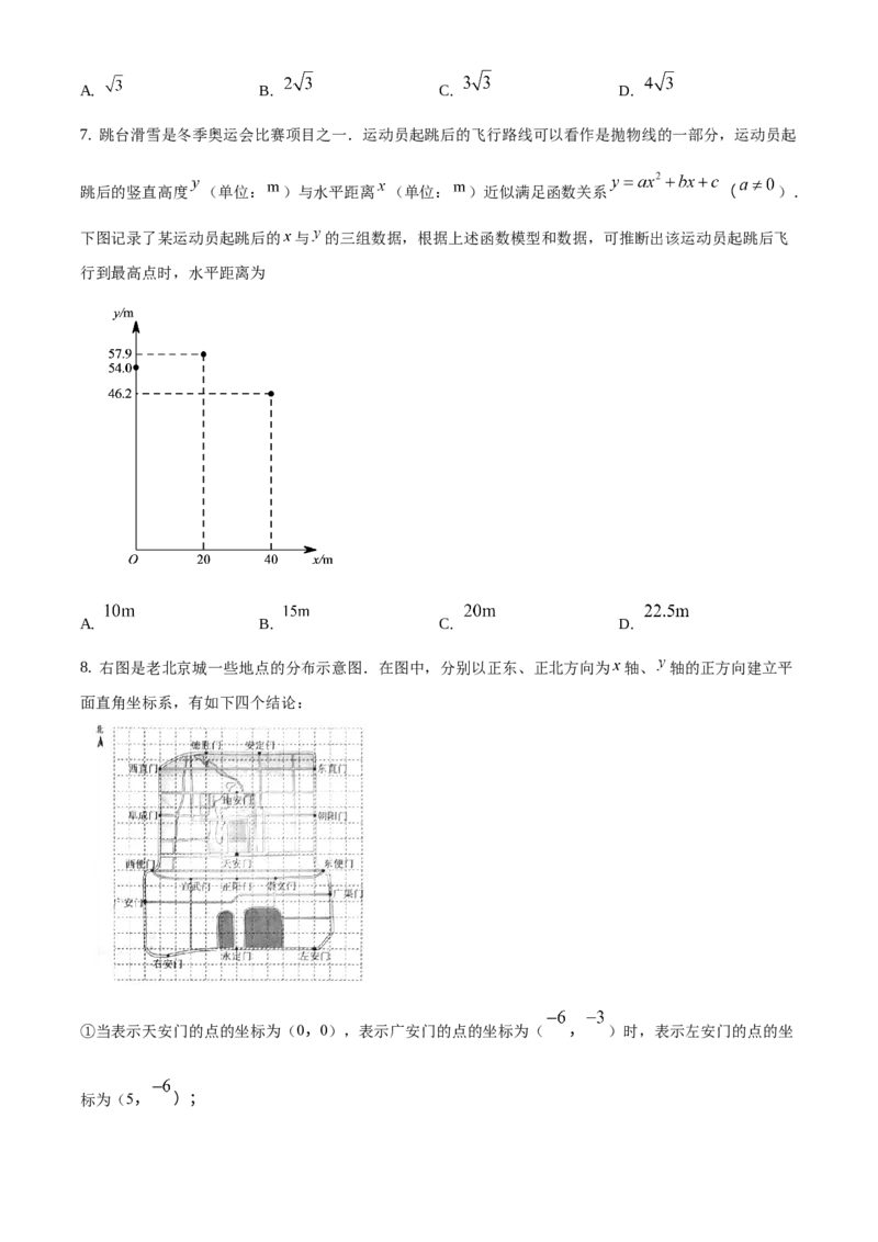 《2018年北京市中考数学真题（空白卷）_2.北京中考数学（2008-2026）》第2页预览