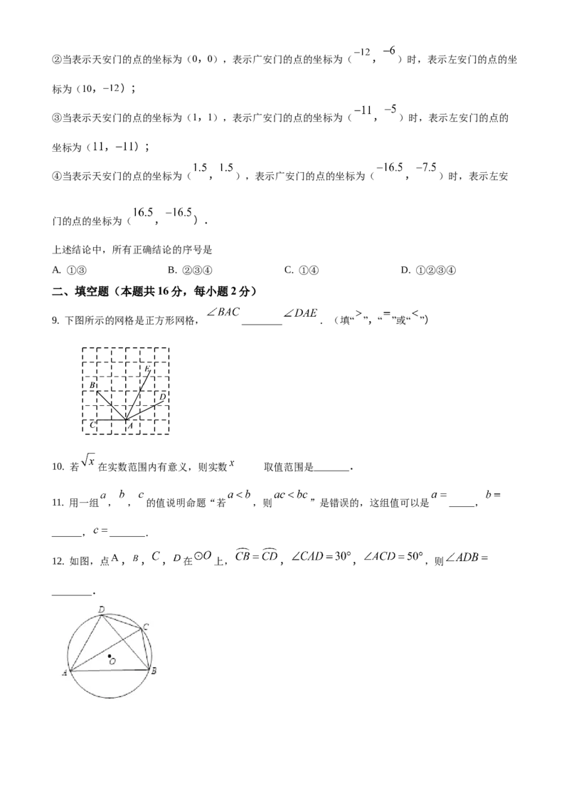 《2018年北京市中考数学真题（空白卷）_2.北京中考数学（2008-2026）》第3页预览
