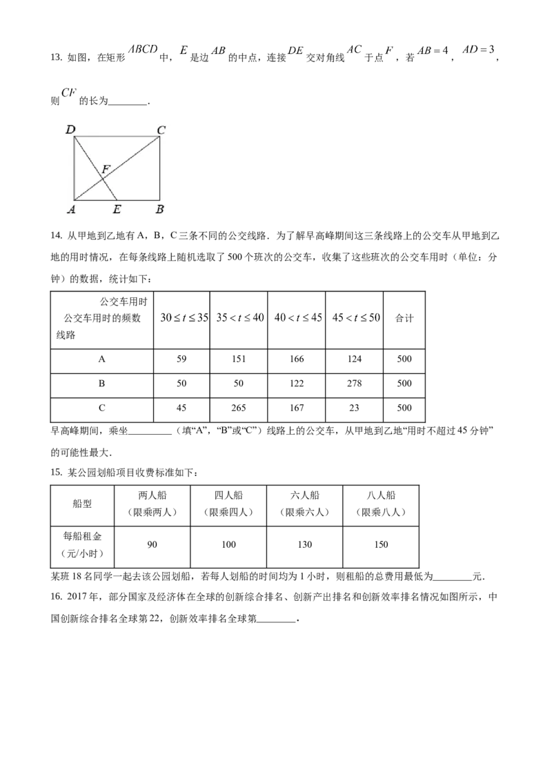 《2018年北京市中考数学真题（空白卷）_2.北京中考数学（2008-2026）》第4页预览