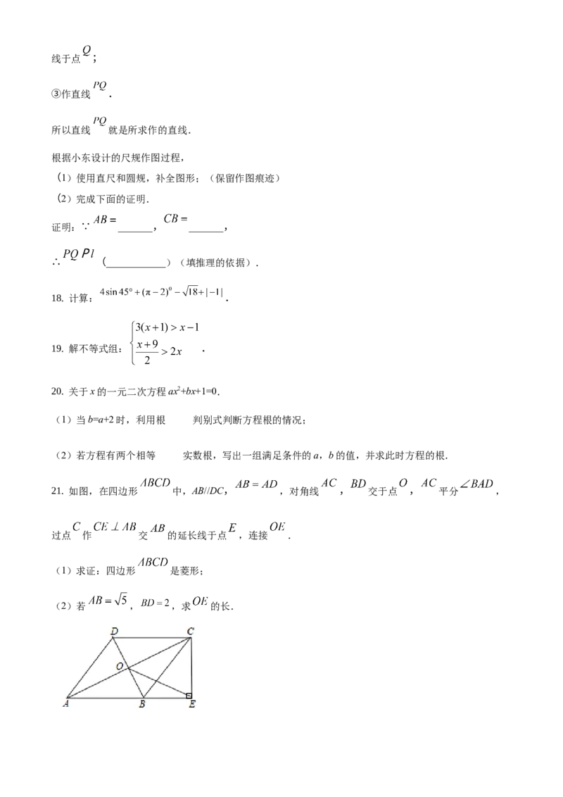 《2018年北京市中考数学真题（空白卷）_2.北京中考数学（2008-2026）》第6页预览