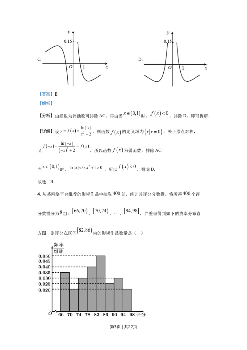 《2021年高考数学试卷（天津）（解析卷）_历年真题_2008-2025·（天津）数学高考真题》第3页预览