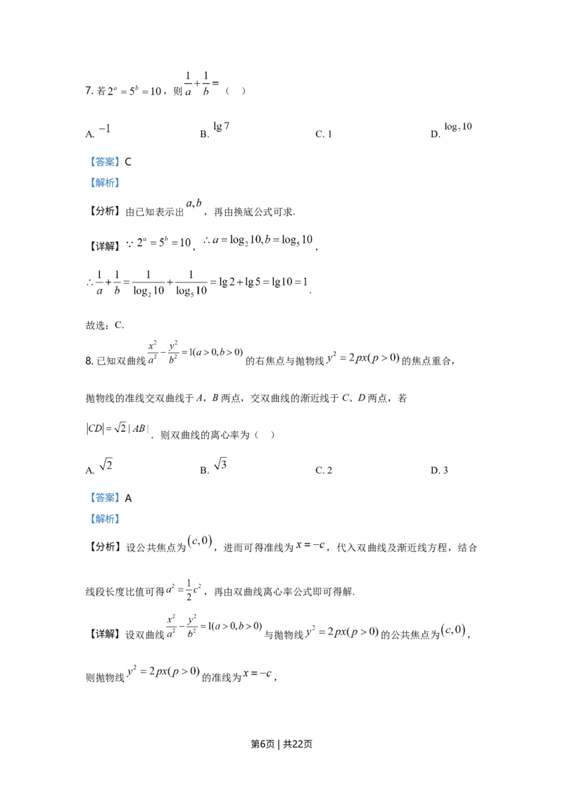 《2021年高考数学试卷（天津）（解析卷）_历年真题_2008-2025·（天津）数学高考真题》第6页预览