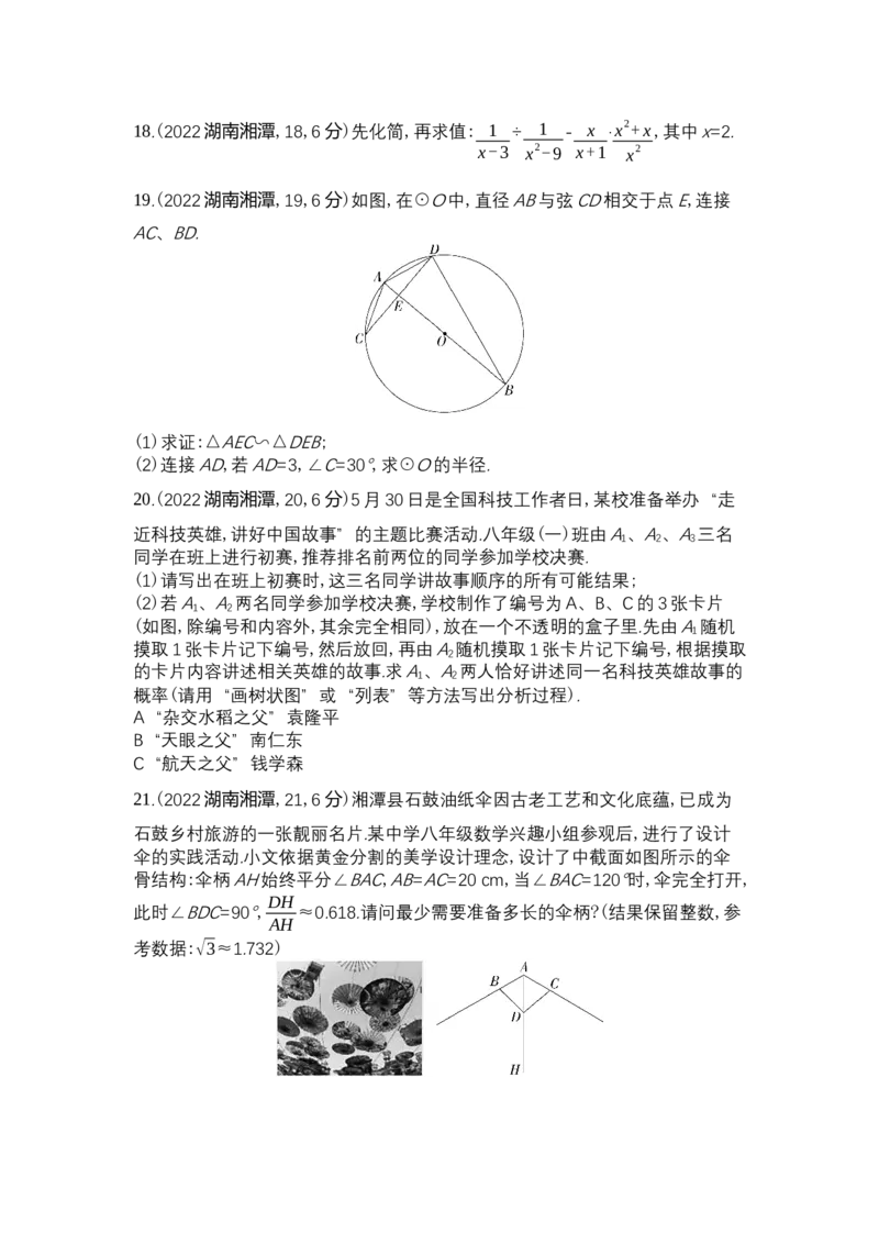 《2022湘潭数学试卷+答案+解析(word整理版)_12.2026年4月全国各地高考模拟卷_2026版初中金考卷•45套中考试卷汇编系列合集_全国版中考真题(1)_各省市《历年中考真题》2013-2024(10)_湖南》第5页预览
