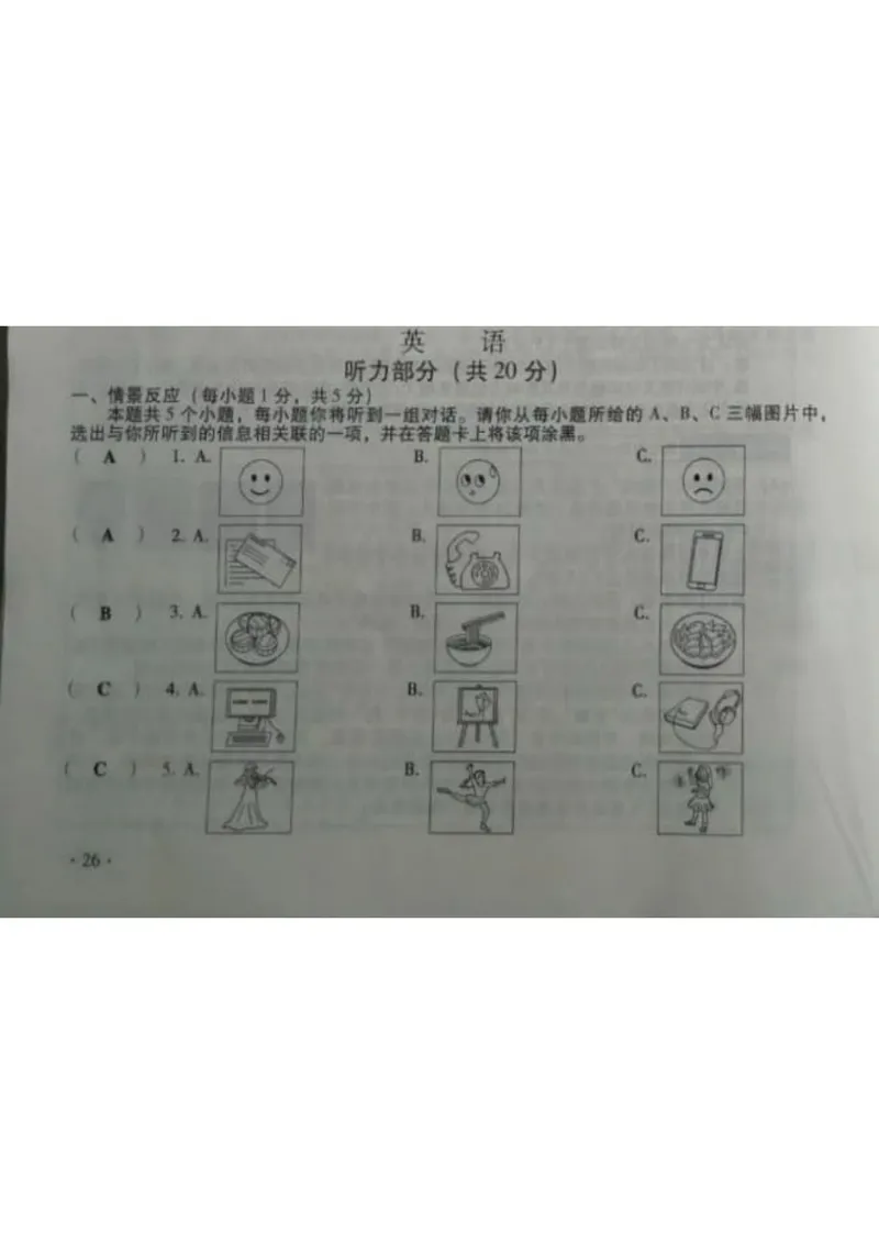《2019年山西省中考英语试题（图片版，含答案）_初中英语789_26秋最新人教版英语九年级上册_人教版英语九年级全册_人教版初中英语9全一册_0最新更新_人教版英语9年级下册_2019年中考真题》第1页预览