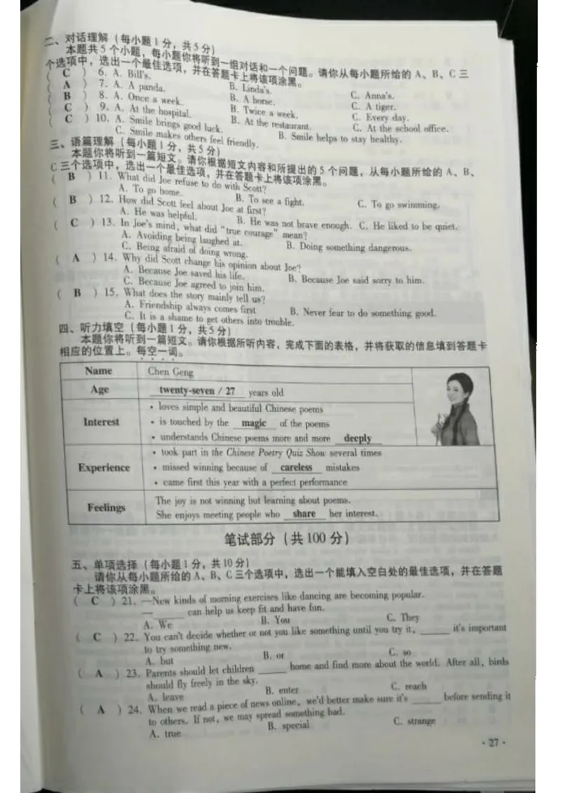 《2019年山西省中考英语试题（图片版，含答案）_初中英语789_26秋最新人教版英语九年级上册_人教版英语九年级全册_人教版初中英语9全一册_0最新更新_人教版英语9年级下册_2019年中考真题》第2页预览