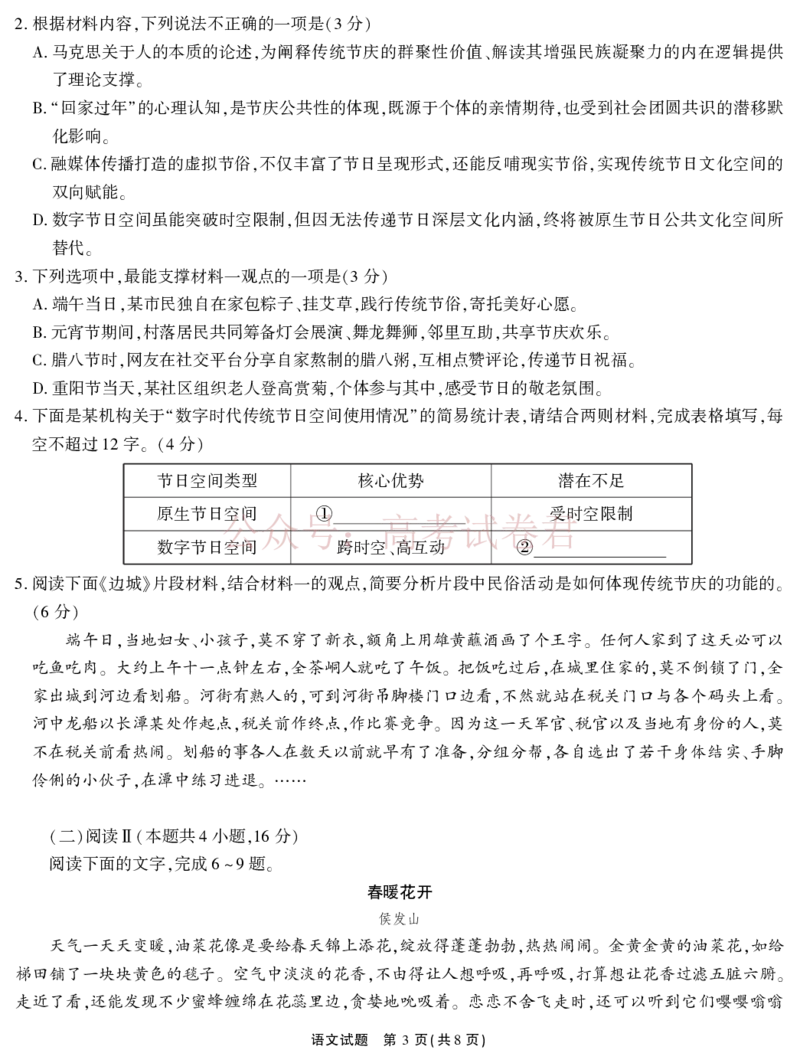 《2026届高三4月模拟考试语文_副本_副本_副本_12.2026年4月全国各地高考模拟卷_2026年4月_安徽江淮十校4月模拟安徽省江淮十校高三下学期4月模拟考试》第3页预览