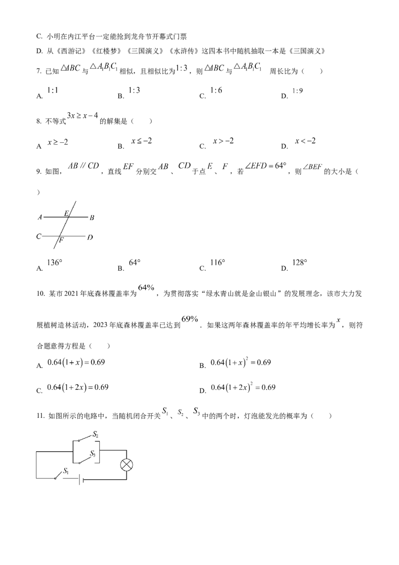 《2024年四川省内江市中考数学真题（原卷版）_12.2026年4月全国各地高考模拟卷_2026版初中金考卷•45套中考试卷汇编系列合集_全国版中考真题(1)_各省市《历年中考真题》2013-2024(10)》第2页预览