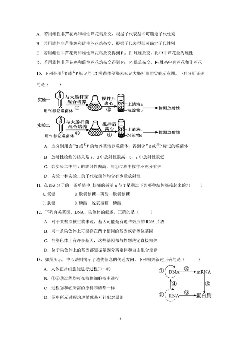 《福建省泉州市部分学校2025-2026学年高一下学期第二次教学质量监测生物试卷（扫描版，含答案）_2024-2027高一（7-7月题库）(1)_2026年06月高一试卷》第3页预览