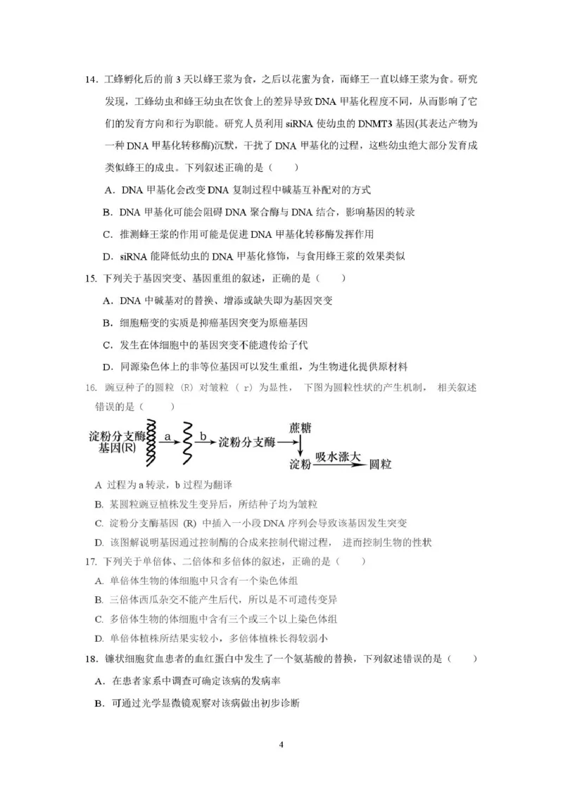 《福建省泉州市部分学校2025-2026学年高一下学期第二次教学质量监测生物试卷（扫描版，含答案）_2024-2027高一（7-7月题库）(1)_2026年06月高一试卷》第4页预览