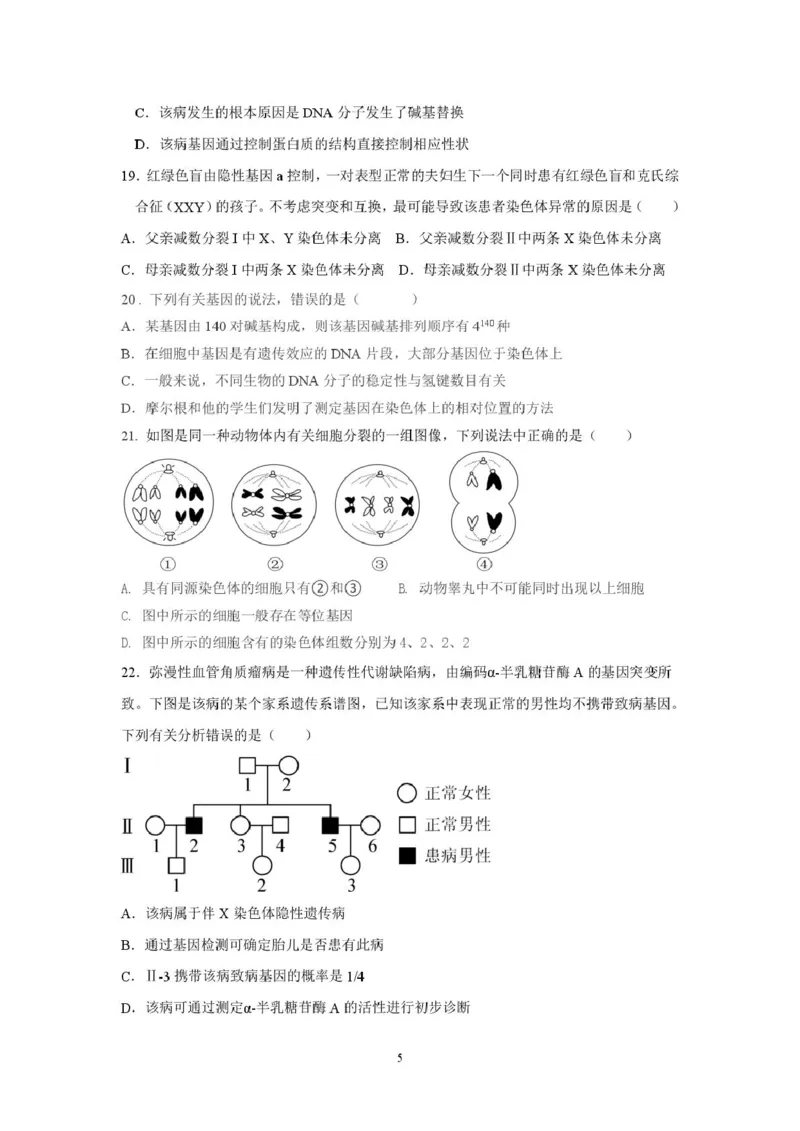 《福建省泉州市部分学校2025-2026学年高一下学期第二次教学质量监测生物试卷（扫描版，含答案）_2024-2027高一（7-7月题库）(1)_2026年06月高一试卷》第5页预览
