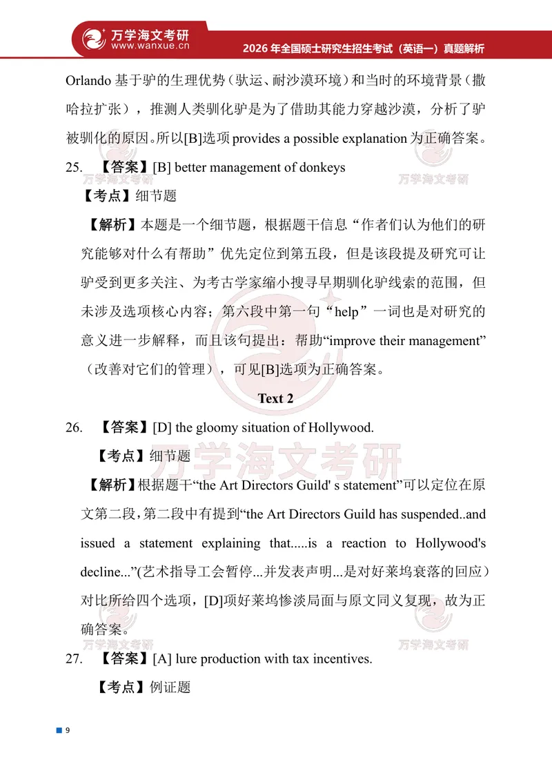 《2026年考研（英语一）解析_考研英语真题_01考研英语真题版本一_01英语一真题+解析{1980-2026}_❤️2.2010-2026年考研英语一真题及解析_02、解析部分》第10页预览