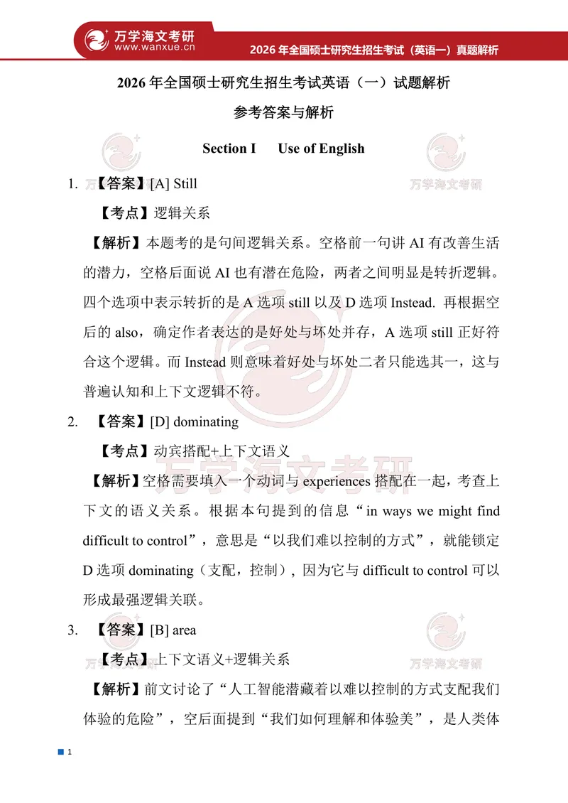 《2026年考研（英语一）解析_考研英语真题_01考研英语真题版本一_01英语一真题+解析{1980-2026}_❤️2.2010-2026年考研英语一真题及解析_02、解析部分》第2页预览
