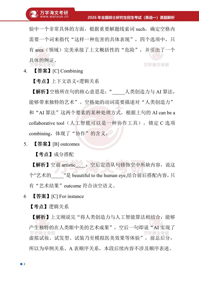 《2026年考研（英语一）解析_考研英语真题_01考研英语真题版本一_01英语一真题+解析{1980-2026}_❤️2.2010-2026年考研英语一真题及解析_02、解析部分》第3页预览