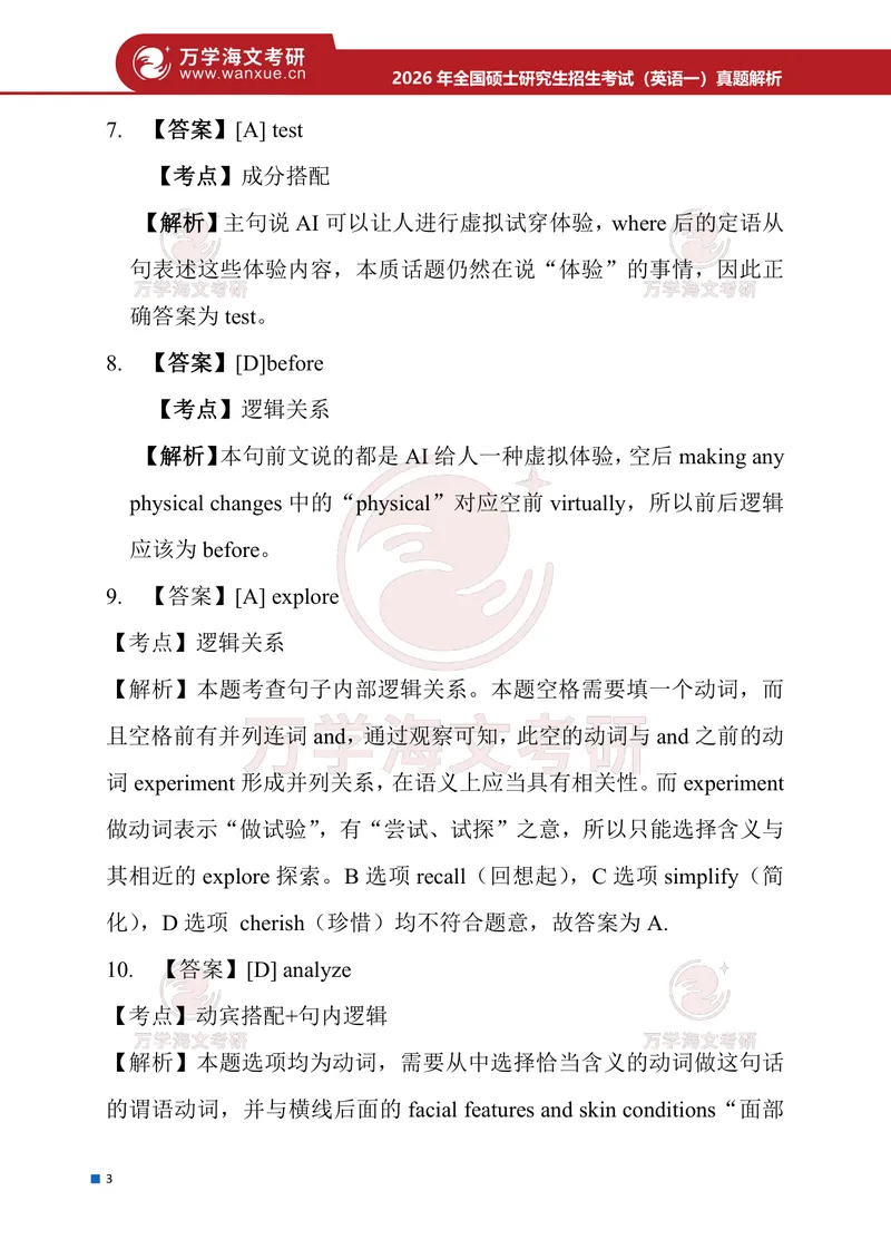 《2026年考研（英语一）解析_考研英语真题_01考研英语真题版本一_01英语一真题+解析{1980-2026}_❤️2.2010-2026年考研英语一真题及解析_02、解析部分》第4页预览