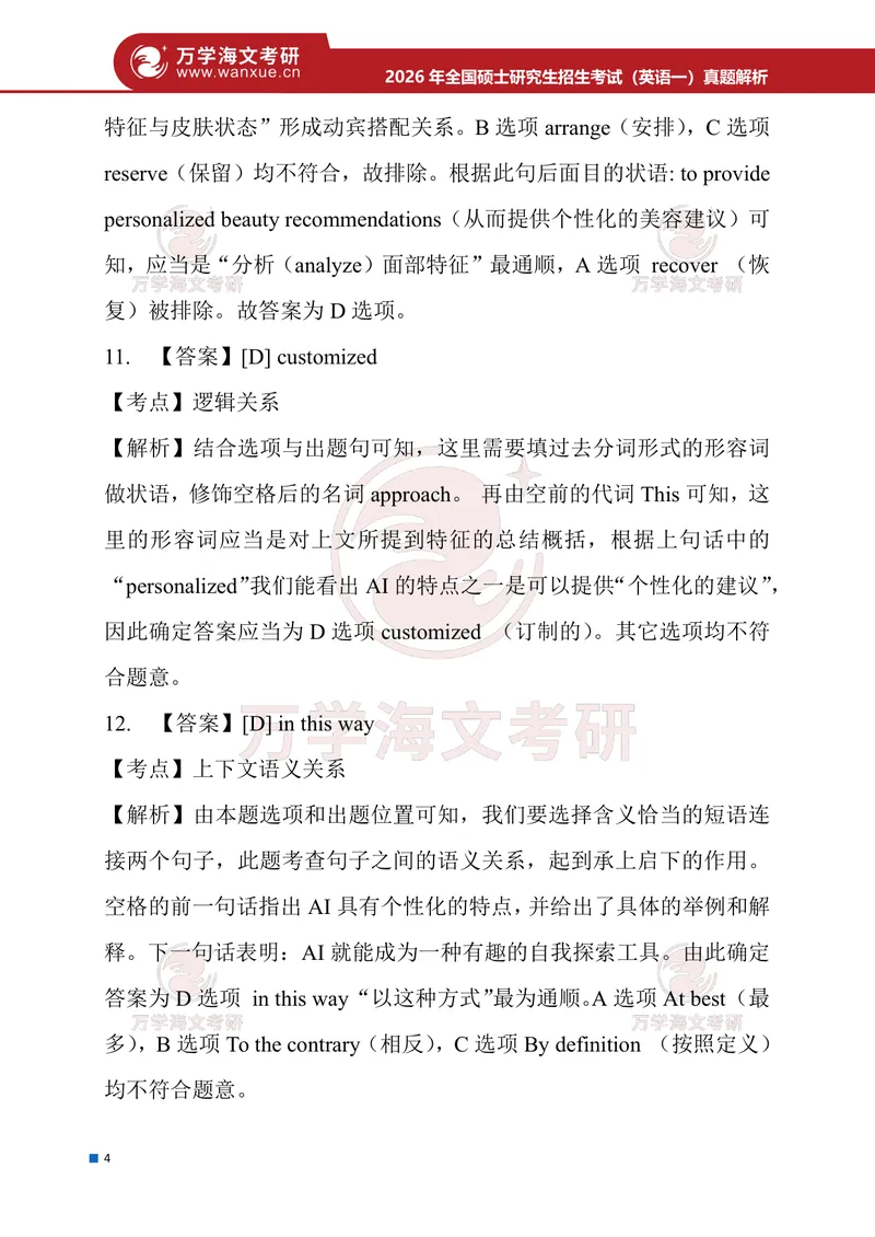 《2026年考研（英语一）解析_考研英语真题_01考研英语真题版本一_01英语一真题+解析{1980-2026}_❤️2.2010-2026年考研英语一真题及解析_02、解析部分》第5页预览