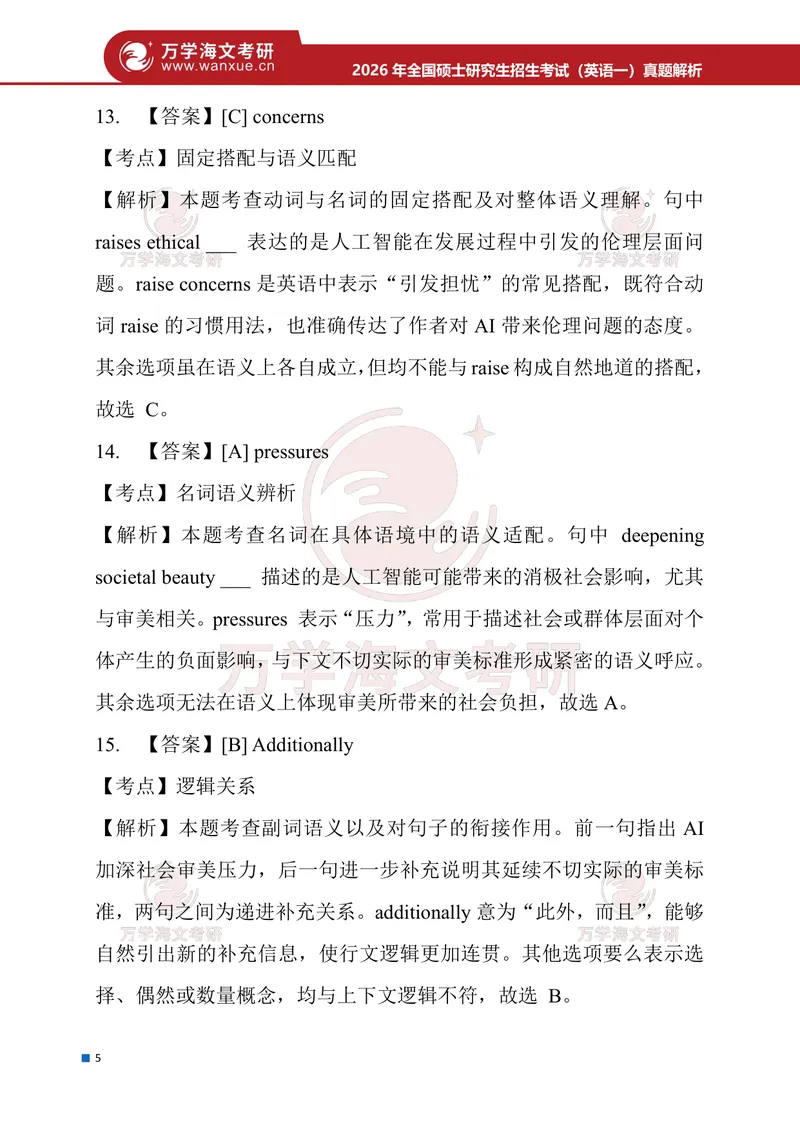 《2026年考研（英语一）解析_考研英语真题_01考研英语真题版本一_01英语一真题+解析{1980-2026}_❤️2.2010-2026年考研英语一真题及解析_02、解析部分》第6页预览