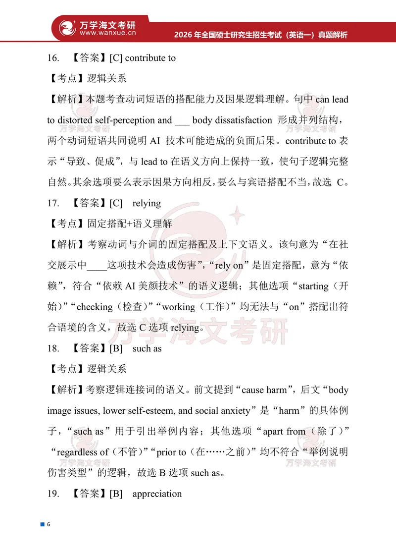《2026年考研（英语一）解析_考研英语真题_01考研英语真题版本一_01英语一真题+解析{1980-2026}_❤️2.2010-2026年考研英语一真题及解析_02、解析部分》第7页预览