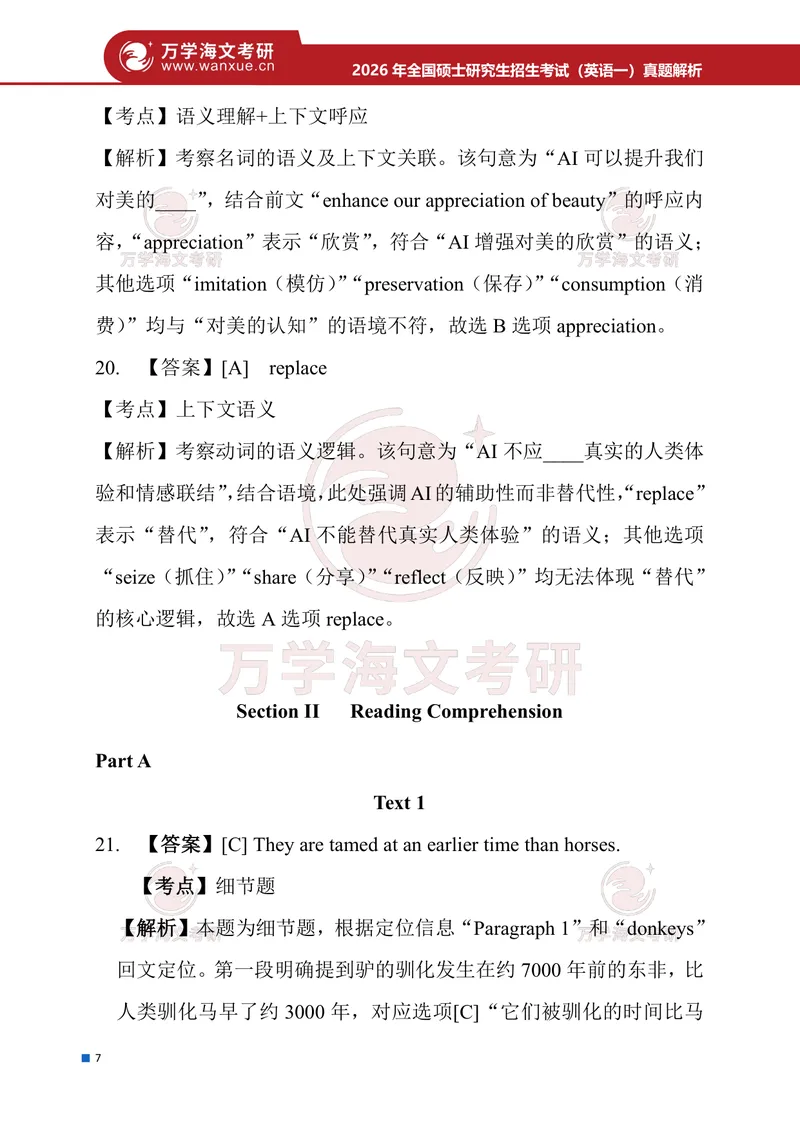 《2026年考研（英语一）解析_考研英语真题_01考研英语真题版本一_01英语一真题+解析{1980-2026}_❤️2.2010-2026年考研英语一真题及解析_02、解析部分》第8页预览