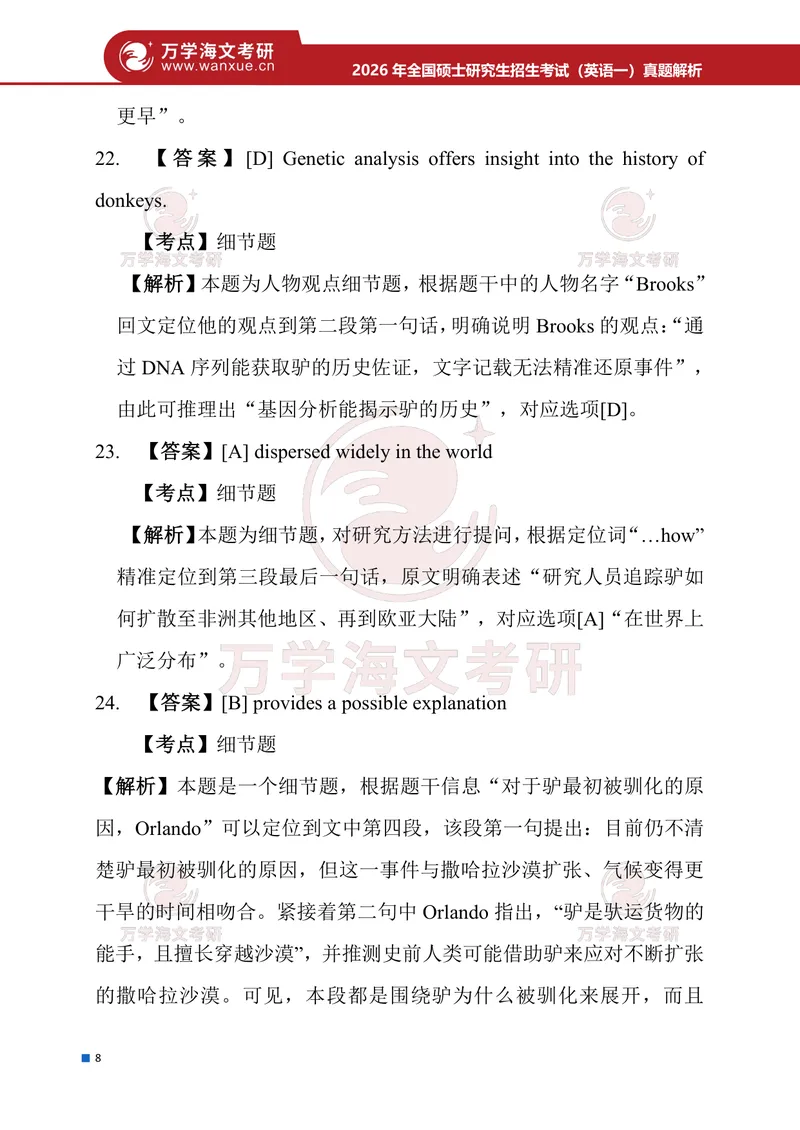 《2026年考研（英语一）解析_考研英语真题_01考研英语真题版本一_01英语一真题+解析{1980-2026}_❤️2.2010-2026年考研英语一真题及解析_02、解析部分》第9页预览