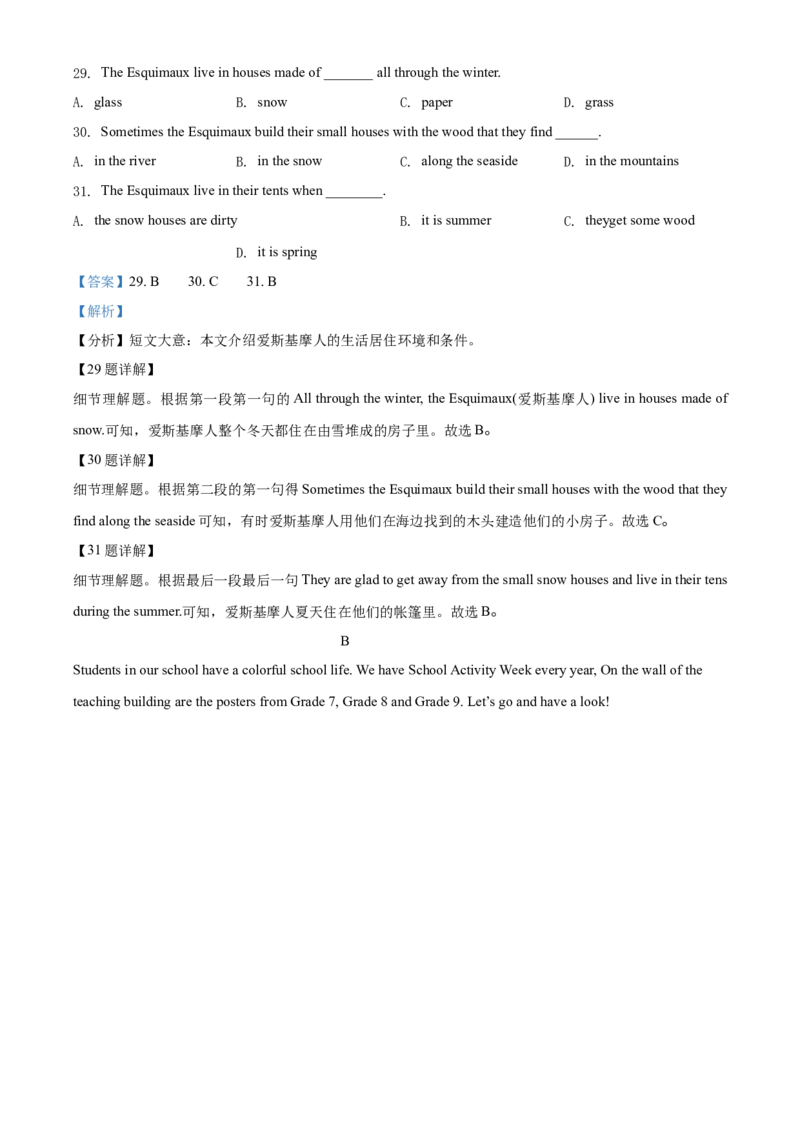 《2017年重庆市中考英语真题（B卷）（解析卷）_重庆历年中考真题2008-2026_3.重庆中考英语2008-2026》第10页预览