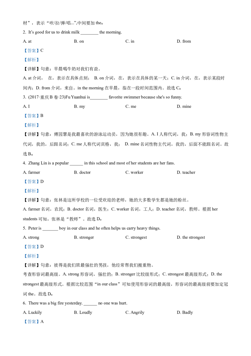 《2017年重庆市中考英语真题（B卷）（解析卷）_重庆历年中考真题2008-2026_3.重庆中考英语2008-2026》第3页预览
