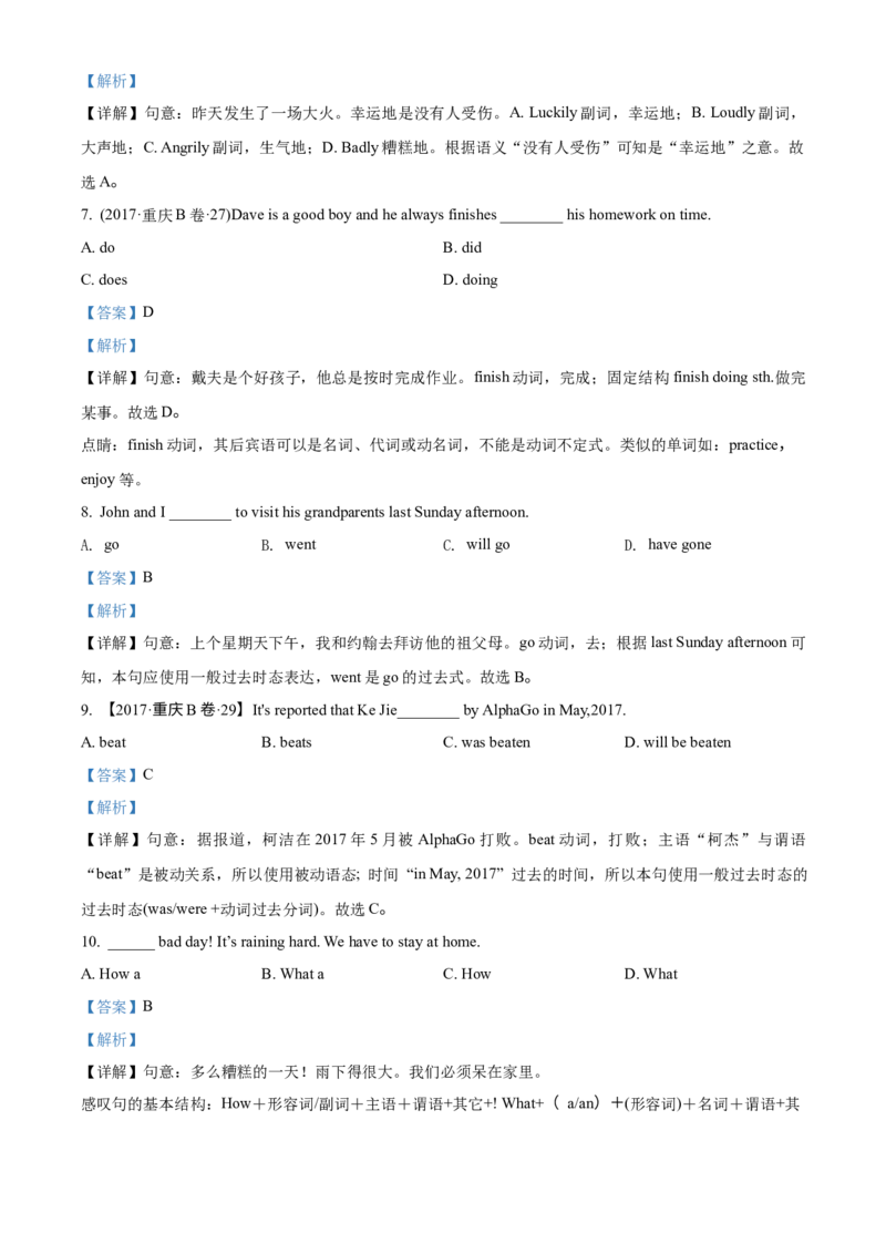 《2017年重庆市中考英语真题（B卷）（解析卷）_重庆历年中考真题2008-2026_3.重庆中考英语2008-2026》第4页预览