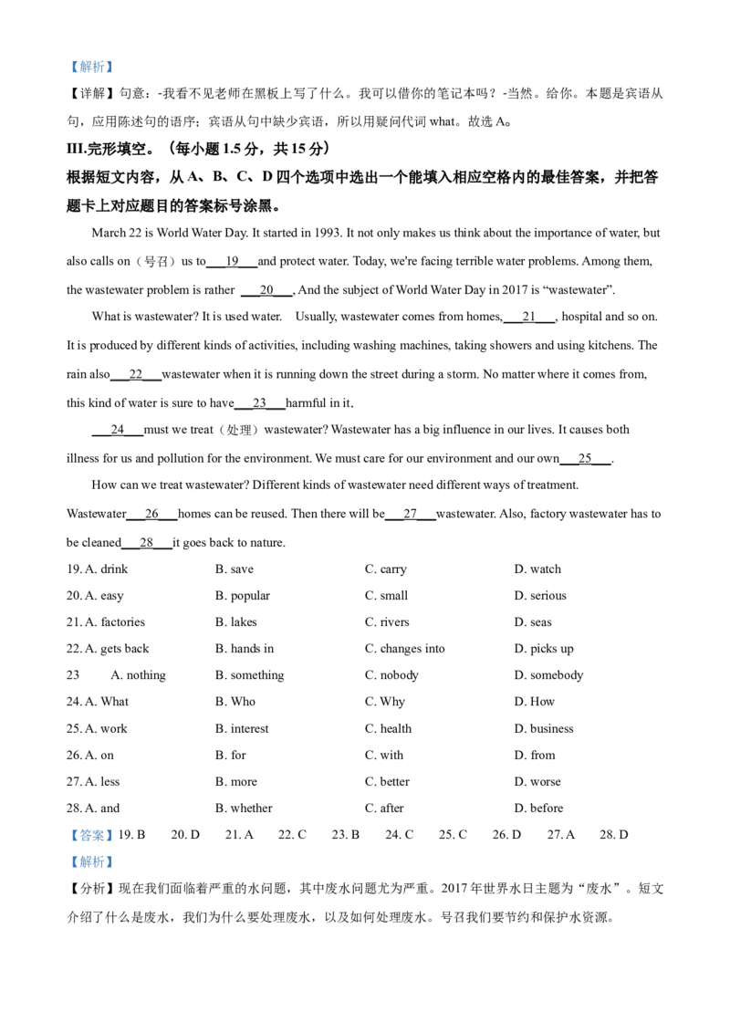 《2017年重庆市中考英语真题（B卷）（解析卷）_重庆历年中考真题2008-2026_3.重庆中考英语2008-2026》第7页预览