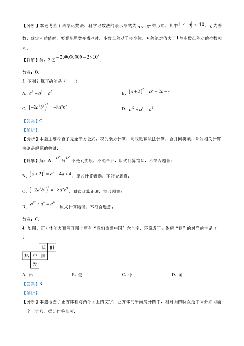 《2024年四川省达州市中考数学真题（解析版）_12.2026年4月全国各地高考模拟卷_2026版初中金考卷•45套中考试卷汇编系列合集_全国版中考真题(1)_各省市《历年中考真题》2013-2024(10)》第2页预览