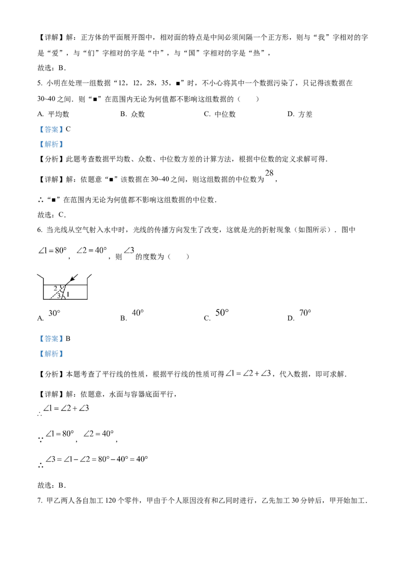 《2024年四川省达州市中考数学真题（解析版）_12.2026年4月全国各地高考模拟卷_2026版初中金考卷•45套中考试卷汇编系列合集_全国版中考真题(1)_各省市《历年中考真题》2013-2024(10)》第3页预览