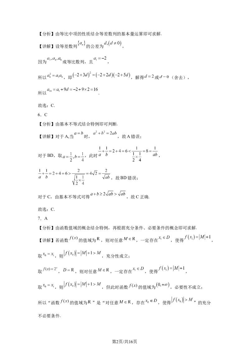 《2025年高考数学试卷（北京）（解析卷）_2026高考试卷--_《所有全国高考真题大合集》1990-2025_高考数学《全国高考真题大合集》1990-2025_新2008-2025·高考数学真题》第2页预览