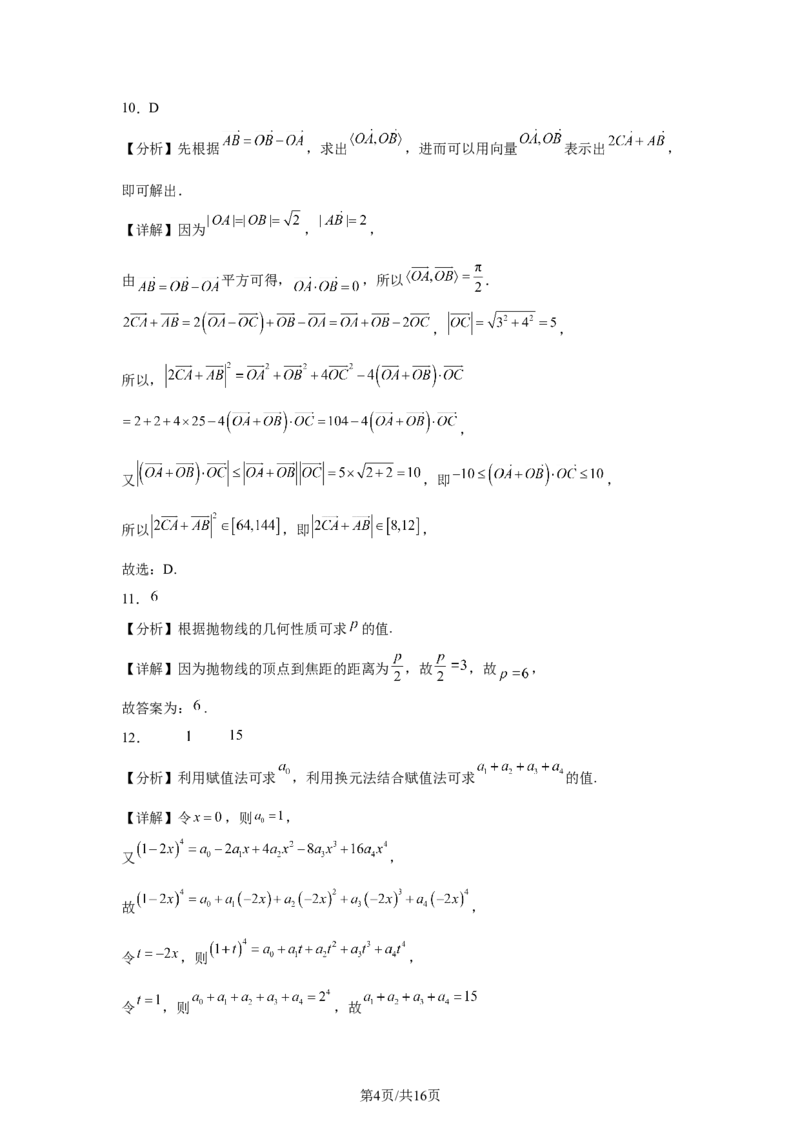 《2025年高考数学试卷（北京）（解析卷）_2026高考试卷--_《所有全国高考真题大合集》1990-2025_高考数学《全国高考真题大合集》1990-2025_新2008-2025·高考数学真题》第4页预览
