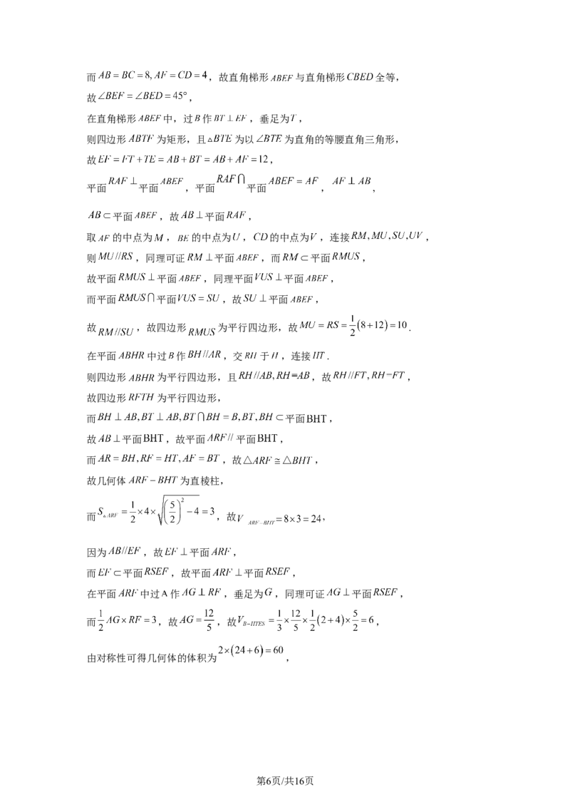 《2025年高考数学试卷（北京）（解析卷）_2026高考试卷--_《所有全国高考真题大合集》1990-2025_高考数学《全国高考真题大合集》1990-2025_新2008-2025·高考数学真题》第6页预览