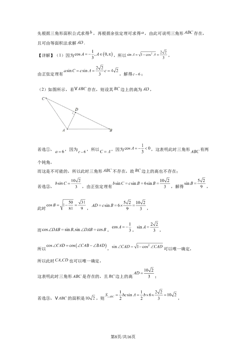 《2025年高考数学试卷（北京）（解析卷）_2026高考试卷--_《所有全国高考真题大合集》1990-2025_高考数学《全国高考真题大合集》1990-2025_新2008-2025·高考数学真题》第8页预览