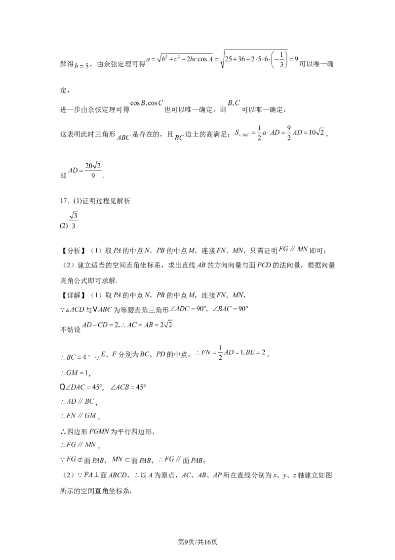 《2025年高考数学试卷（北京）（解析卷）_2026高考试卷--_《所有全国高考真题大合集》1990-2025_高考数学《全国高考真题大合集》1990-2025_新2008-2025·高考数学真题》第9页预览