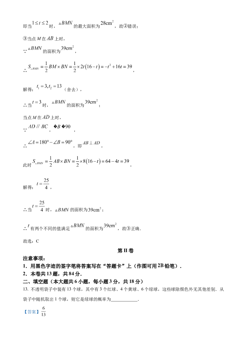 《2025年天津市中考数学真题（解析版）_历年真题_2008-2025·（天津）数学高考真题》第10页预览