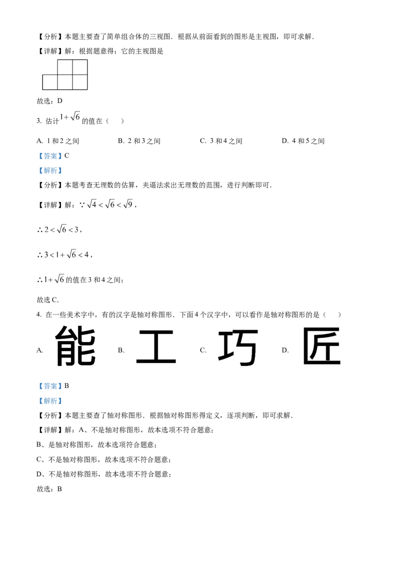 《2025年天津市中考数学真题（解析版）_历年真题_2008-2025·（天津）数学高考真题》第2页预览