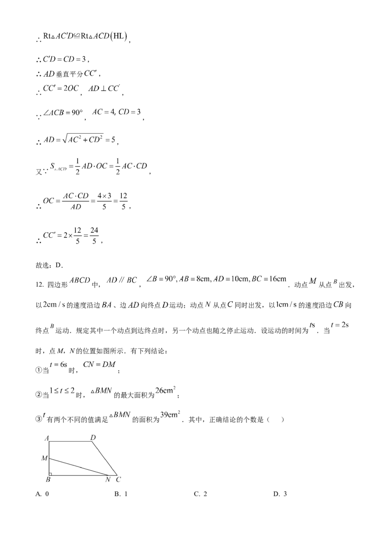 《2025年天津市中考数学真题（解析版）_历年真题_2008-2025·（天津）数学高考真题》第8页预览