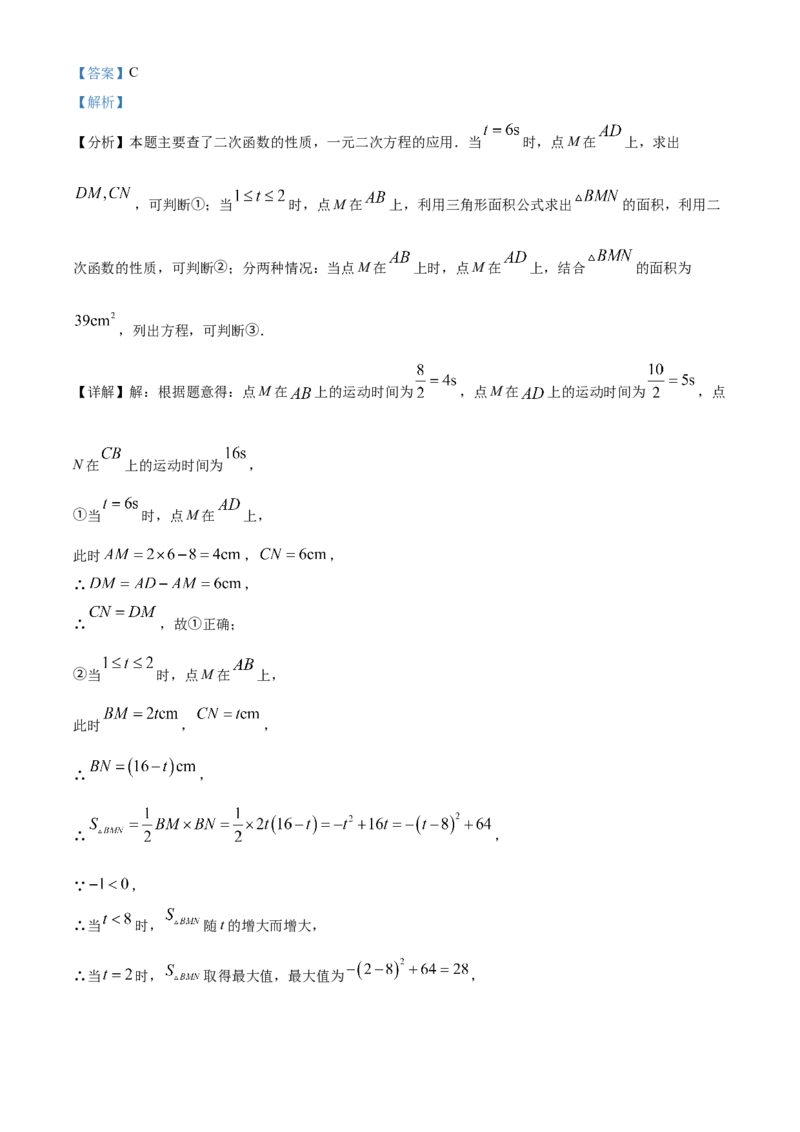 《2025年天津市中考数学真题（解析版）_历年真题_2008-2025·（天津）数学高考真题》第9页预览