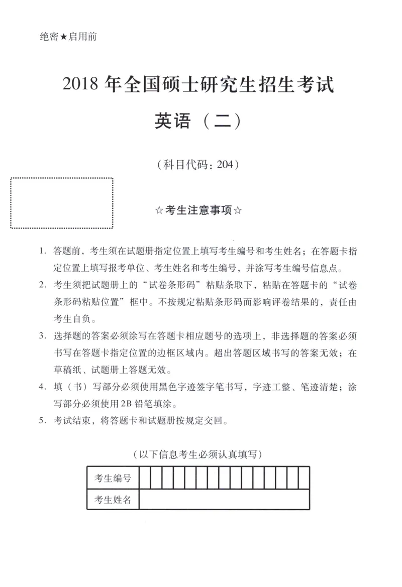 《（英二）2018年考研英语真题_考研英语真题_01考研英语真题版本一_❤️赠2：英语一二逐词翻译_高分大神整理_英语_考研英语笔记400+页_考研英语真题裸题05-22》第1页预览