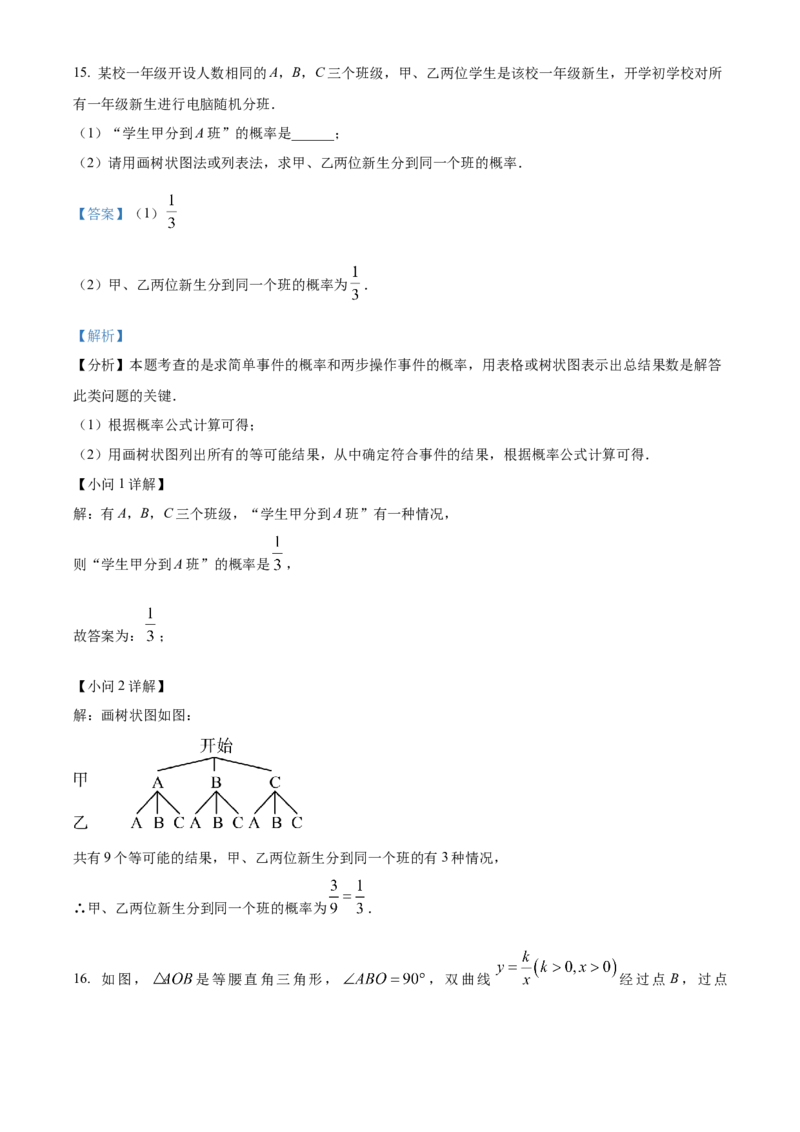 《2024年江西省中考数学真题（解析版）_12.2026年4月全国各地高考模拟卷_2026版初中金考卷•45套中考试卷汇编系列合集_全国版中考真题(1)_各省市《历年中考真题》2013-2024(10)》第10页预览