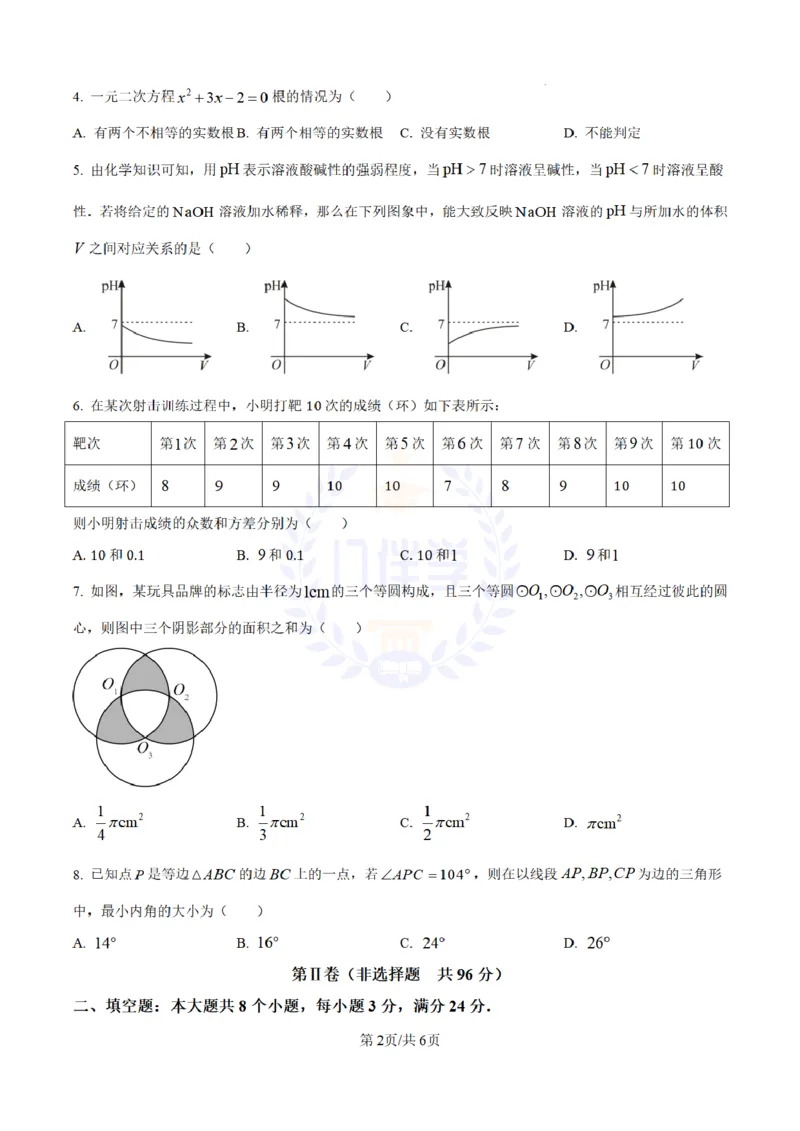 《2023年山东省滨州市中考数学真题(原卷版)_12.2026年4月全国各地高考模拟卷_2026版初中金考卷•45套中考试卷汇编系列合集_全国版中考真题(1)_各省市《历年中考真题》2013-2024(10)_山东》第2页预览