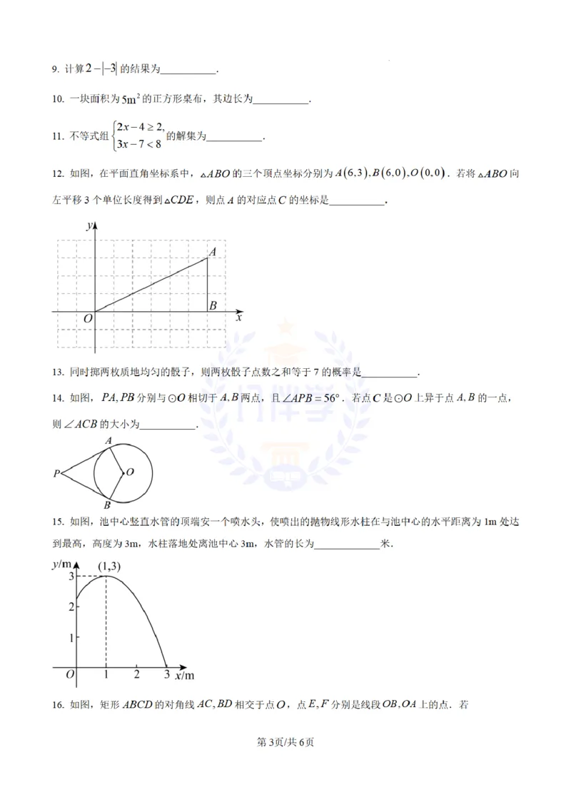 《2023年山东省滨州市中考数学真题(原卷版)_12.2026年4月全国各地高考模拟卷_2026版初中金考卷•45套中考试卷汇编系列合集_全国版中考真题(1)_各省市《历年中考真题》2013-2024(10)_山东》第3页预览