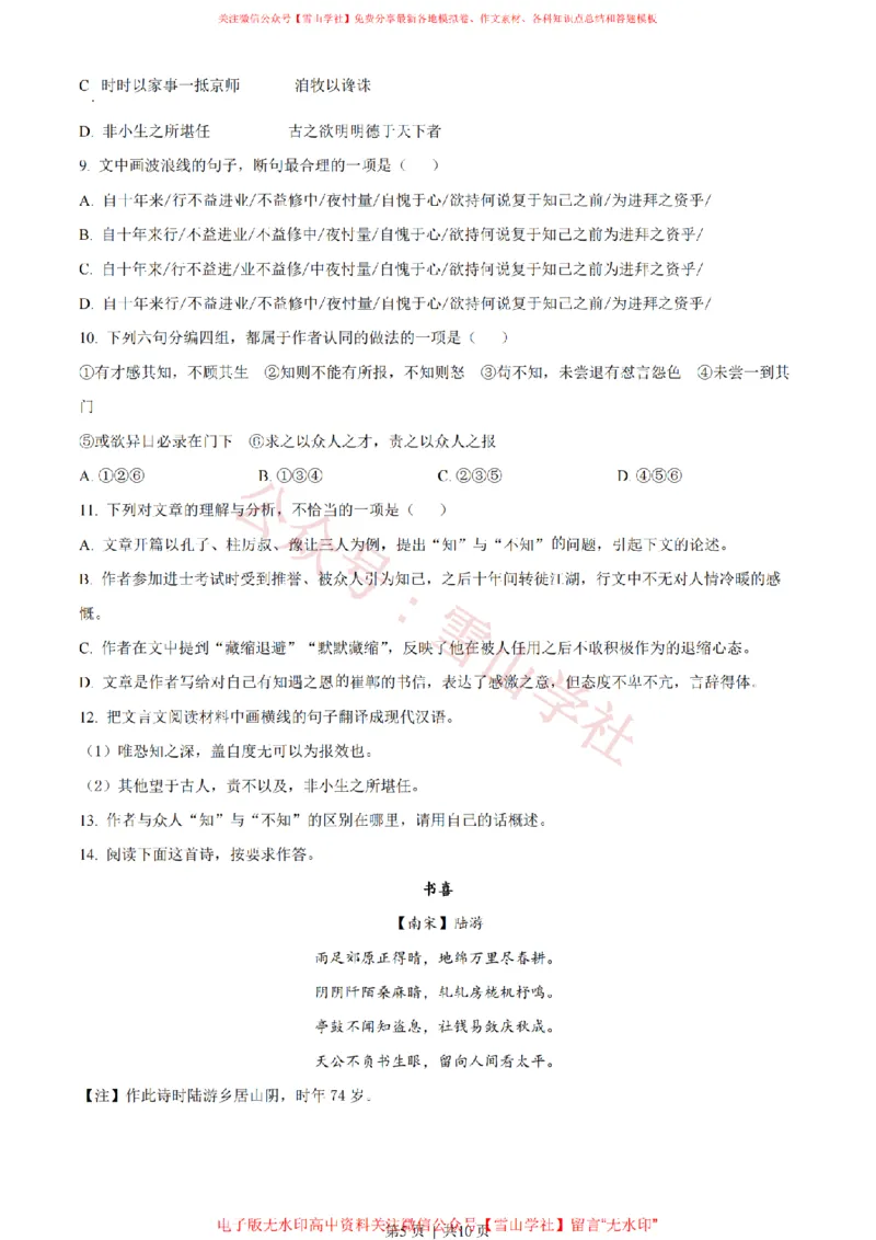 《2022年高考语文试卷(天津)(空白卷)_高考历年真题_08-24全国高考真题(无水印)_新·PDF版2008-2024·高考语文真题_版本1:语文(按试卷类型分类)2008-2024_自主命题卷·语文(2008-2024)》第5页预览