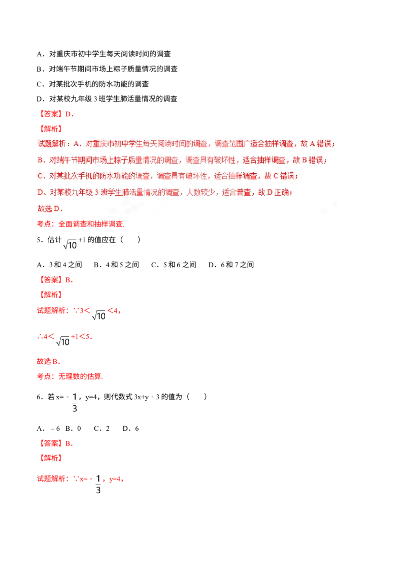 《2017年重庆市中考数学真题（A卷）（解析卷）_重庆历年中考真题2008-2026_2.重庆中考数学2008-2026》第2页预览