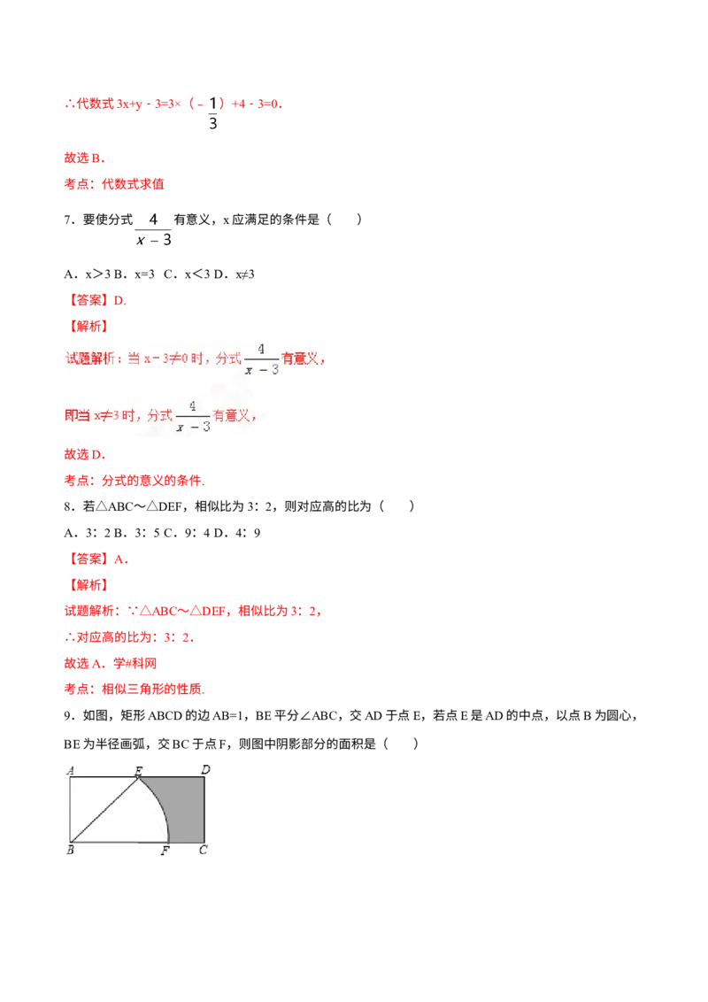 《2017年重庆市中考数学真题（A卷）（解析卷）_重庆历年中考真题2008-2026_2.重庆中考数学2008-2026》第3页预览