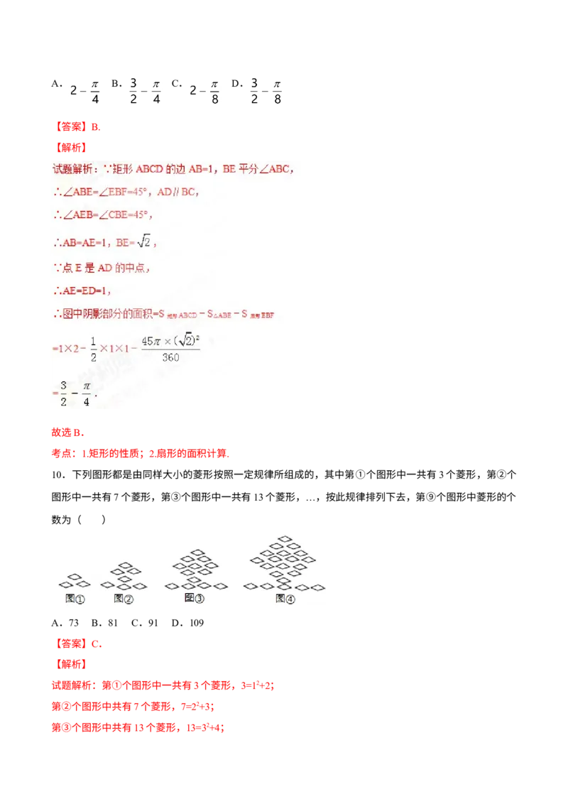 《2017年重庆市中考数学真题（A卷）（解析卷）_重庆历年中考真题2008-2026_2.重庆中考数学2008-2026》第4页预览