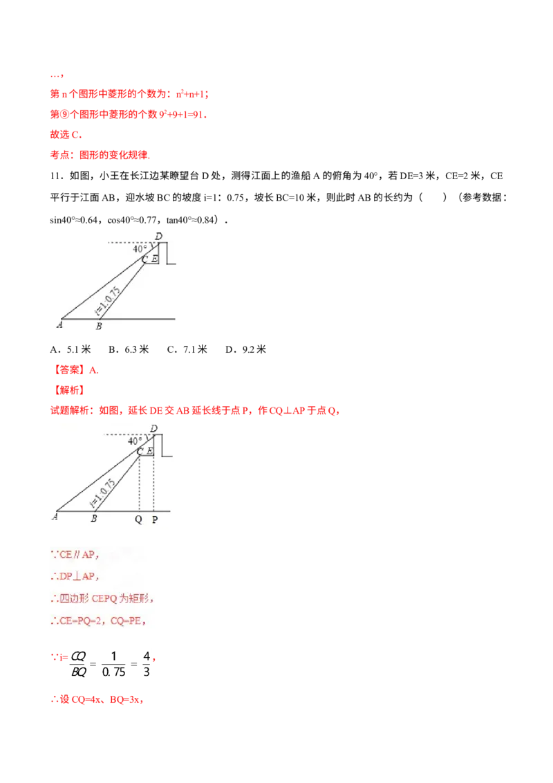 《2017年重庆市中考数学真题（A卷）（解析卷）_重庆历年中考真题2008-2026_2.重庆中考数学2008-2026》第5页预览